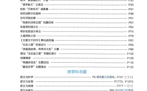 26春四下五星学霸语文_2026春人教语文《五星学霸》_26春《五星学霸》语文4下
