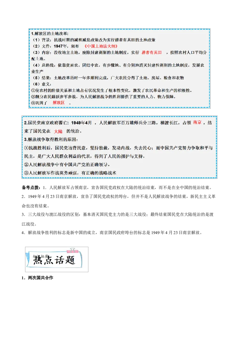 重难点08中华民族的抗日战争、人民解放战争（解析版）_8历史中考复习_2023年中考复习资料_专项复习_冲刺中考2023年历史时事热点抢分集训+重难点抢分攻略