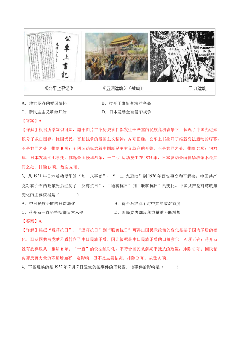 重难点08中华民族的抗日战争、人民解放战争（解析版）_8历史中考复习_2023年中考复习资料_专项复习_冲刺中考2023年历史时事热点抢分集训+重难点抢分攻略
