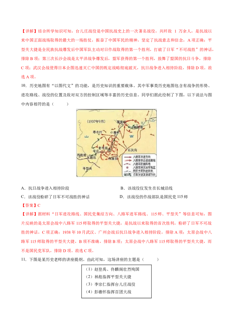重难点08中华民族的抗日战争、人民解放战争（解析版）_8历史中考复习_2023年中考复习资料_专项复习_冲刺中考2023年历史时事热点抢分集训+重难点抢分攻略