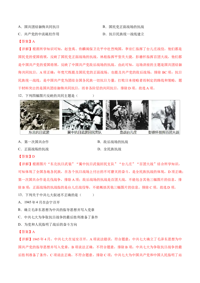 重难点08中华民族的抗日战争、人民解放战争（解析版）_8历史中考复习_2023年中考复习资料_专项复习_冲刺中考2023年历史时事热点抢分集训+重难点抢分攻略