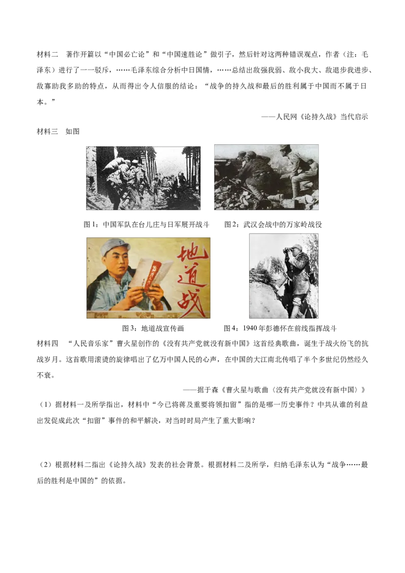 重难点08中华民族的抗日战争、人民解放战争（解析版）_8历史中考复习_2023年中考复习资料_专项复习_冲刺中考2023年历史时事热点抢分集训+重难点抢分攻略