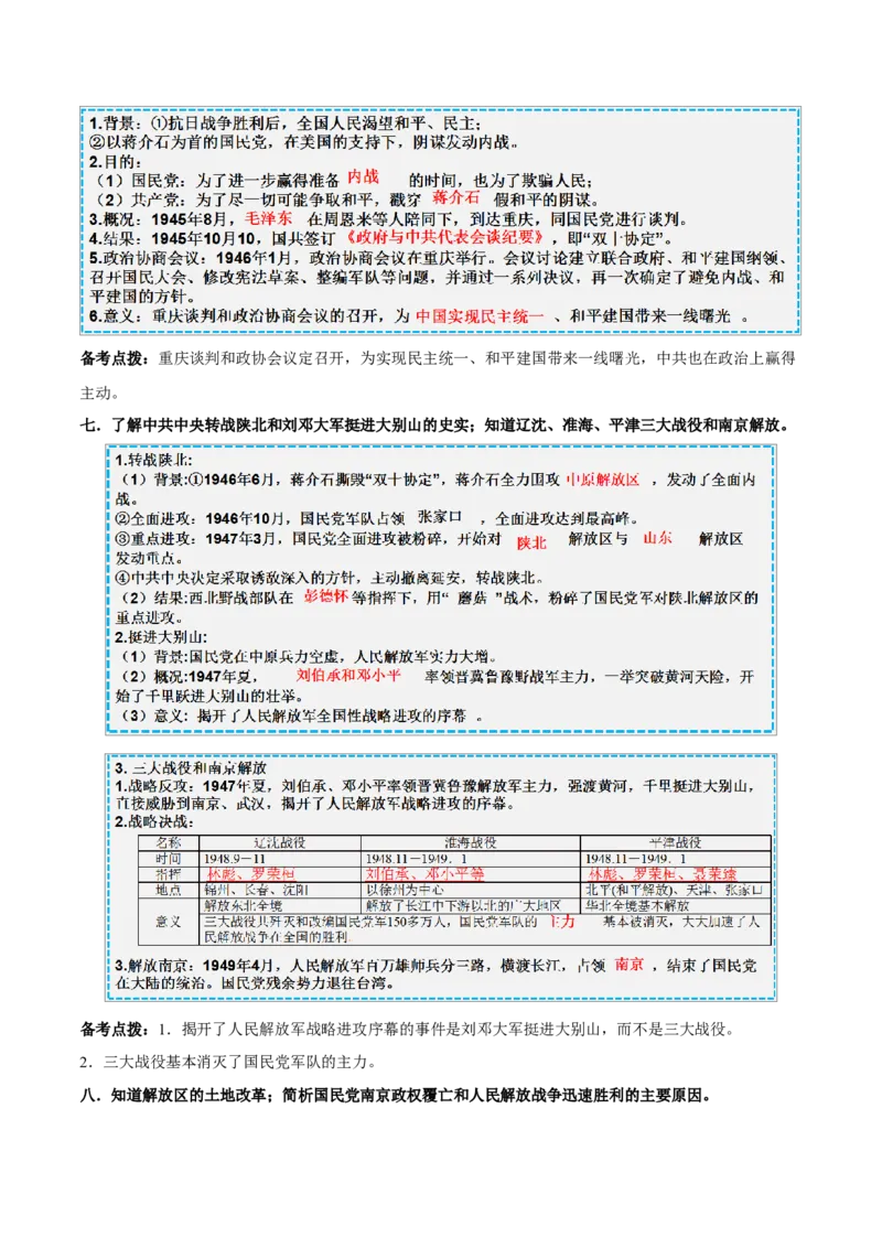 重难点08中华民族的抗日战争、人民解放战争（解析版）_8历史中考复习_2023年中考复习资料_专项复习_冲刺中考2023年历史时事热点抢分集训+重难点抢分攻略