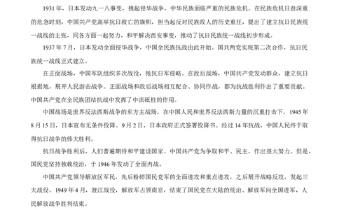 重难点08中华民族的抗日战争、人民解放战争（解析版）_8历史中考复习_2023年中考复习资料_专项复习_冲刺中考2023年历史时事热点抢分集训+重难点抢分攻略