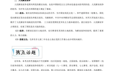 重难点08中华民族的抗日战争、人民解放战争（解析版）_8历史中考复习_2023年中考复习资料_专项复习_冲刺中考2023年历史时事热点抢分集训+重难点抢分攻略
