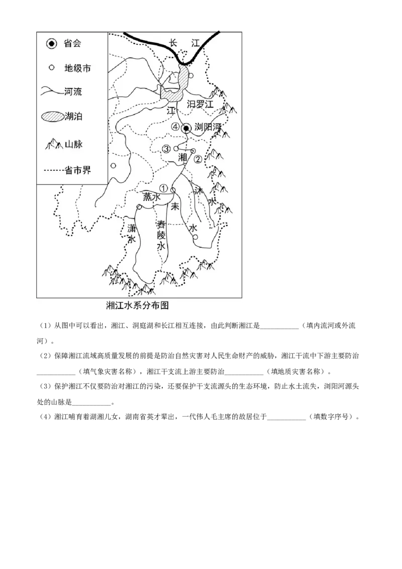 精品解析：2022年湖南省常德市中考地理真题（原卷版）_7地理中考复习_2025中考复习资料_中考真题（近三年）_2022年中考地理试卷104份_精品解析：2022年湖南省常德市中考地理真题