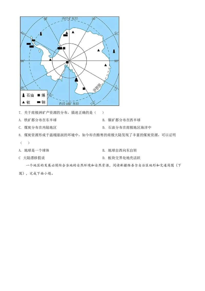 精品解析：2022年湖南省常德市中考地理真题（原卷版）_7地理中考复习_2025中考复习资料_中考真题（近三年）_2022年中考地理试卷104份_精品解析：2022年湖南省常德市中考地理真题
