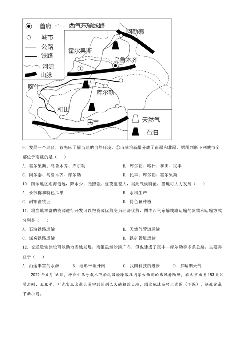精品解析：2022年湖南省常德市中考地理真题（原卷版）_7地理中考复习_2025中考复习资料_中考真题（近三年）_2022年中考地理试卷104份_精品解析：2022年湖南省常德市中考地理真题