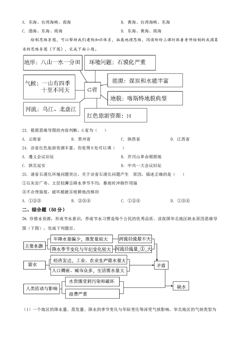 精品解析：2022年湖南省常德市中考地理真题（原卷版）_7地理中考复习_2025中考复习资料_中考真题（近三年）_2022年中考地理试卷104份_精品解析：2022年湖南省常德市中考地理真题