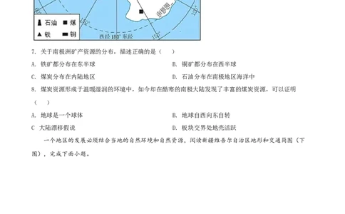 精品解析：2022年湖南省常德市中考地理真题（原卷版）_7地理中考复习_2025中考复习资料_中考真题（近三年）_2022年中考地理试卷104份_精品解析：2022年湖南省常德市中考地理真题