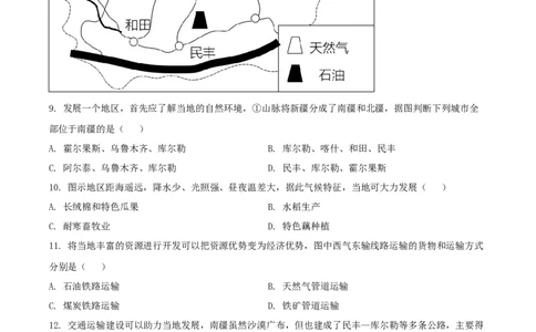 精品解析：2022年湖南省常德市中考地理真题（原卷版）_7地理中考复习_2025中考复习资料_中考真题（近三年）_2022年中考地理试卷104份_精品解析：2022年湖南省常德市中考地理真题