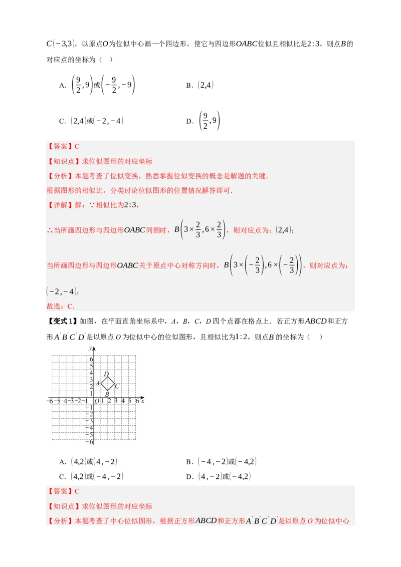专题03位似八大考点+知识串讲-2026年中考数学总复习重难考点强化训练（全国通用）(解析版）_中考复习资料_语数英物化_2数学中考复习_2026年中考复习（更新中）