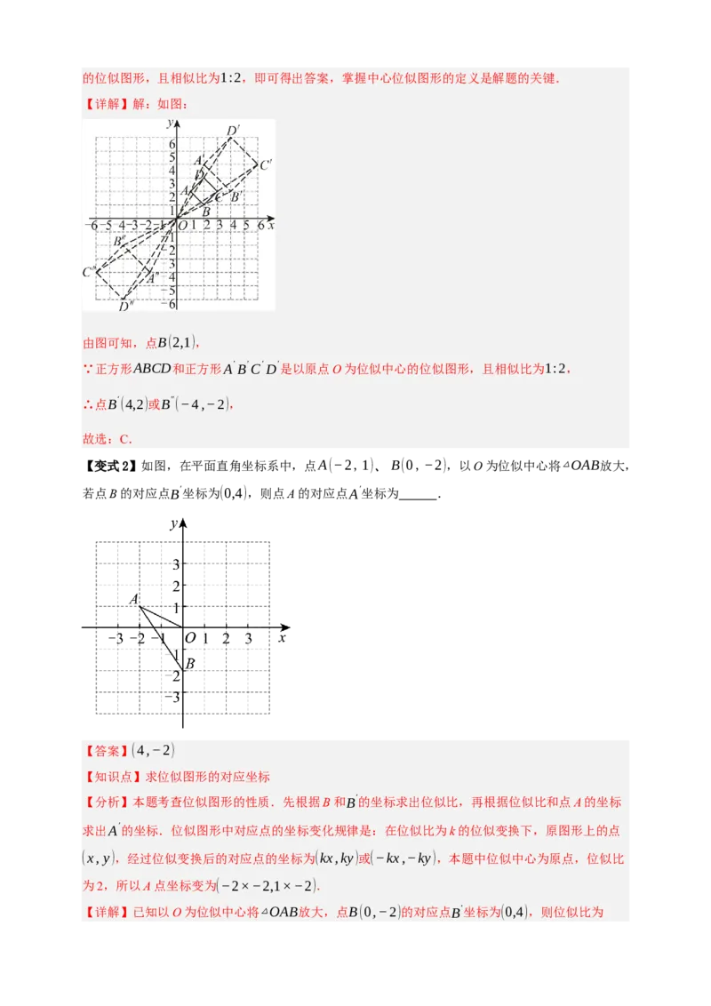 专题03位似八大考点+知识串讲-2026年中考数学总复习重难考点强化训练（全国通用）(解析版）_中考复习资料_语数英物化_2数学中考复习_2026年中考复习（更新中）
