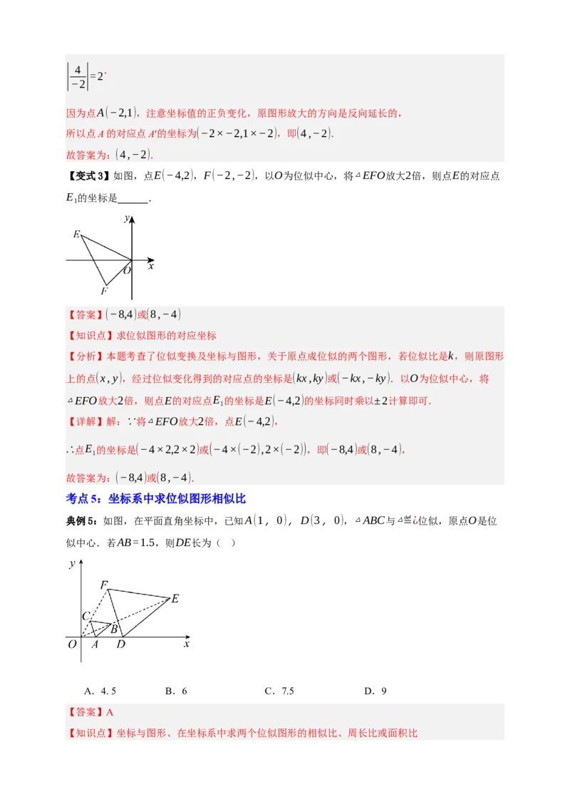 专题03位似八大考点+知识串讲-2026年中考数学总复习重难考点强化训练（全国通用）(解析版）_中考复习资料_语数英物化_2数学中考复习_2026年中考复习（更新中）