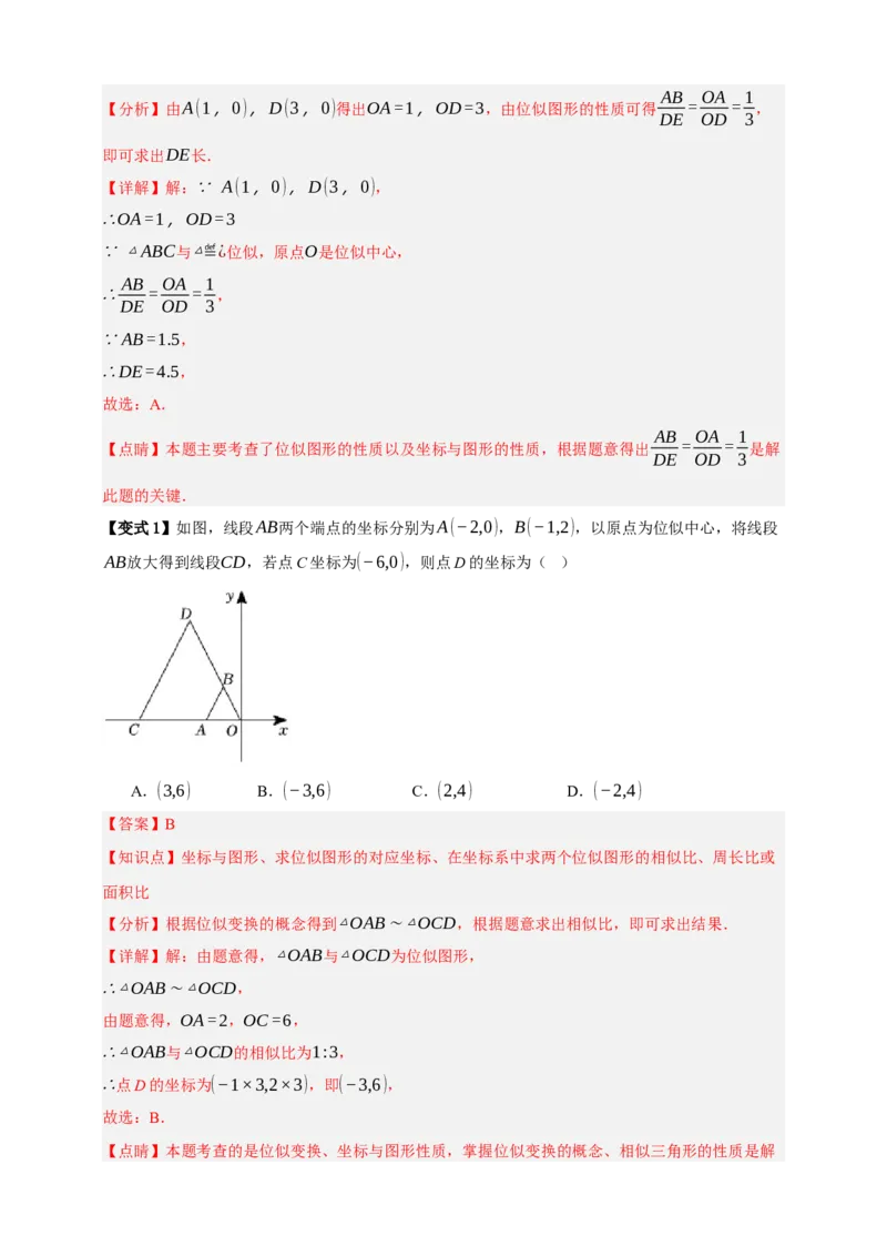 专题03位似八大考点+知识串讲-2026年中考数学总复习重难考点强化训练（全国通用）(解析版）_中考复习资料_语数英物化_2数学中考复习_2026年中考复习（更新中）