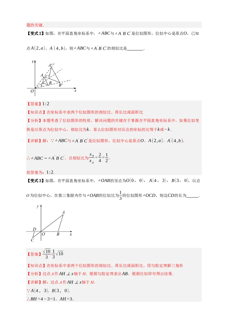 专题03位似八大考点+知识串讲-2026年中考数学总复习重难考点强化训练（全国通用）(解析版）_中考复习资料_语数英物化_2数学中考复习_2026年中考复习（更新中）
