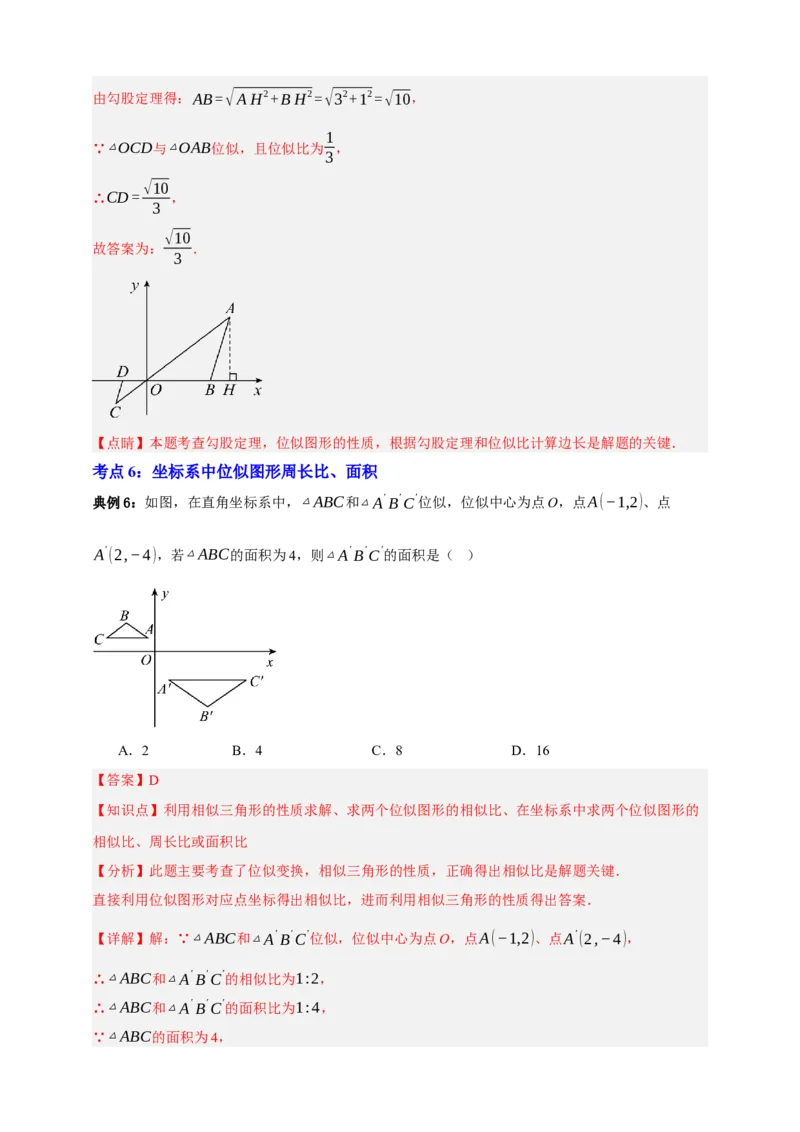 专题03位似八大考点+知识串讲-2026年中考数学总复习重难考点强化训练（全国通用）(解析版）_中考复习资料_语数英物化_2数学中考复习_2026年中考复习（更新中）
