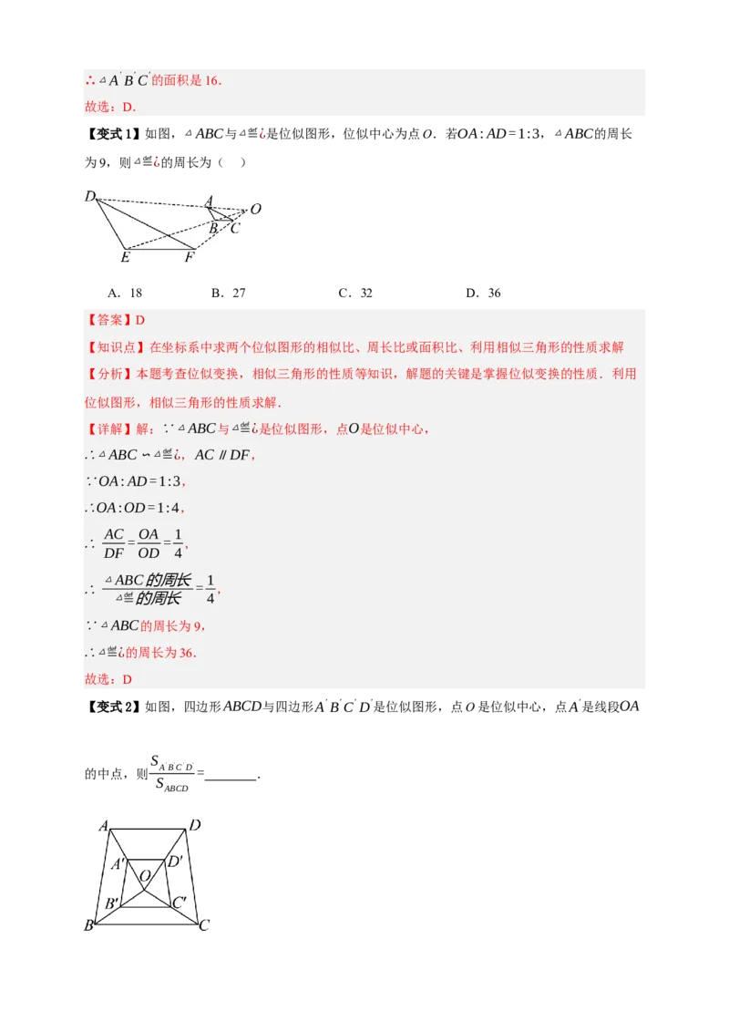 专题03位似八大考点+知识串讲-2026年中考数学总复习重难考点强化训练（全国通用）(解析版）_中考复习资料_语数英物化_2数学中考复习_2026年中考复习（更新中）