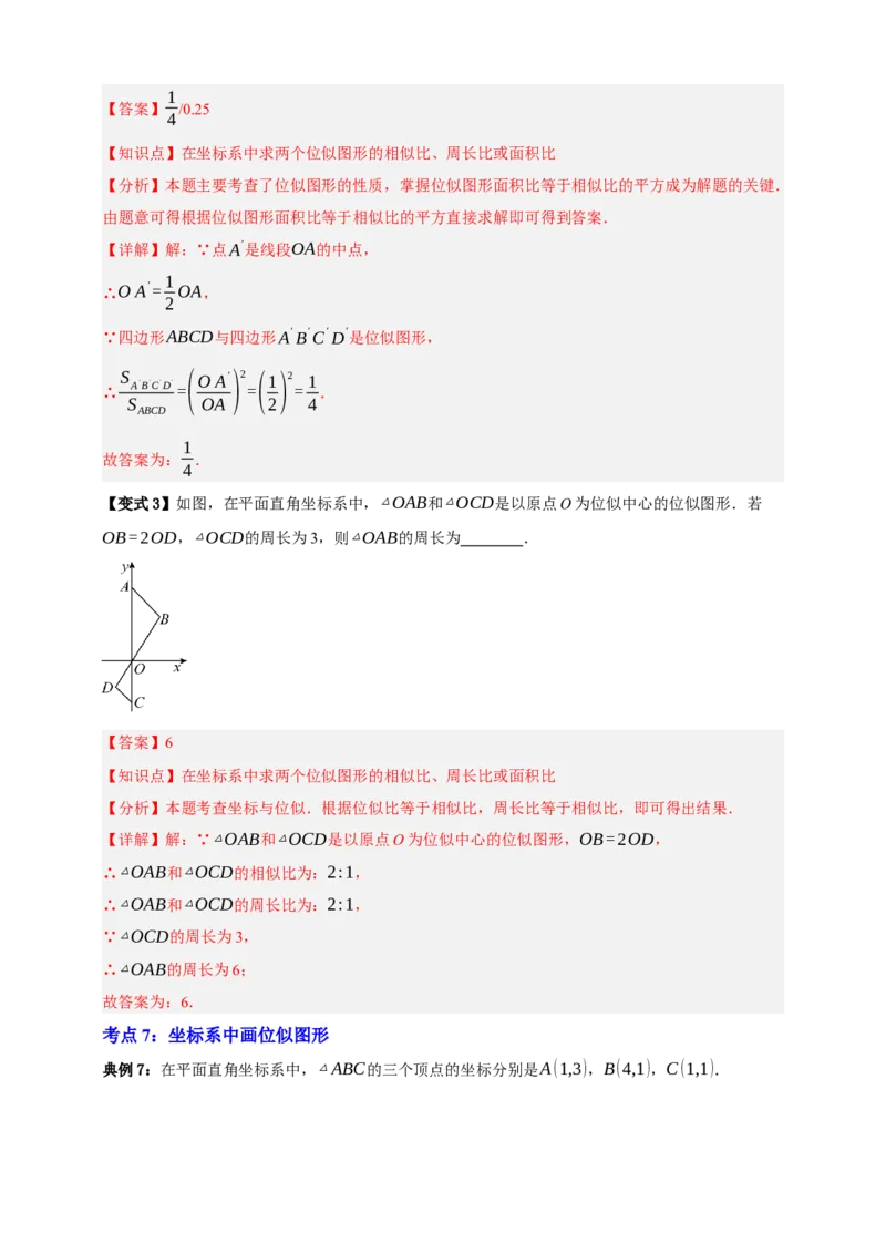 专题03位似八大考点+知识串讲-2026年中考数学总复习重难考点强化训练（全国通用）(解析版）_中考复习资料_语数英物化_2数学中考复习_2026年中考复习（更新中）