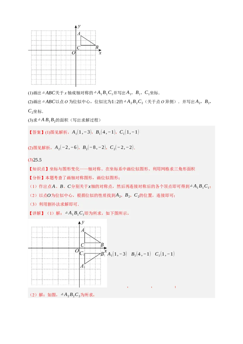 专题03位似八大考点+知识串讲-2026年中考数学总复习重难考点强化训练（全国通用）(解析版）_中考复习资料_语数英物化_2数学中考复习_2026年中考复习（更新中）