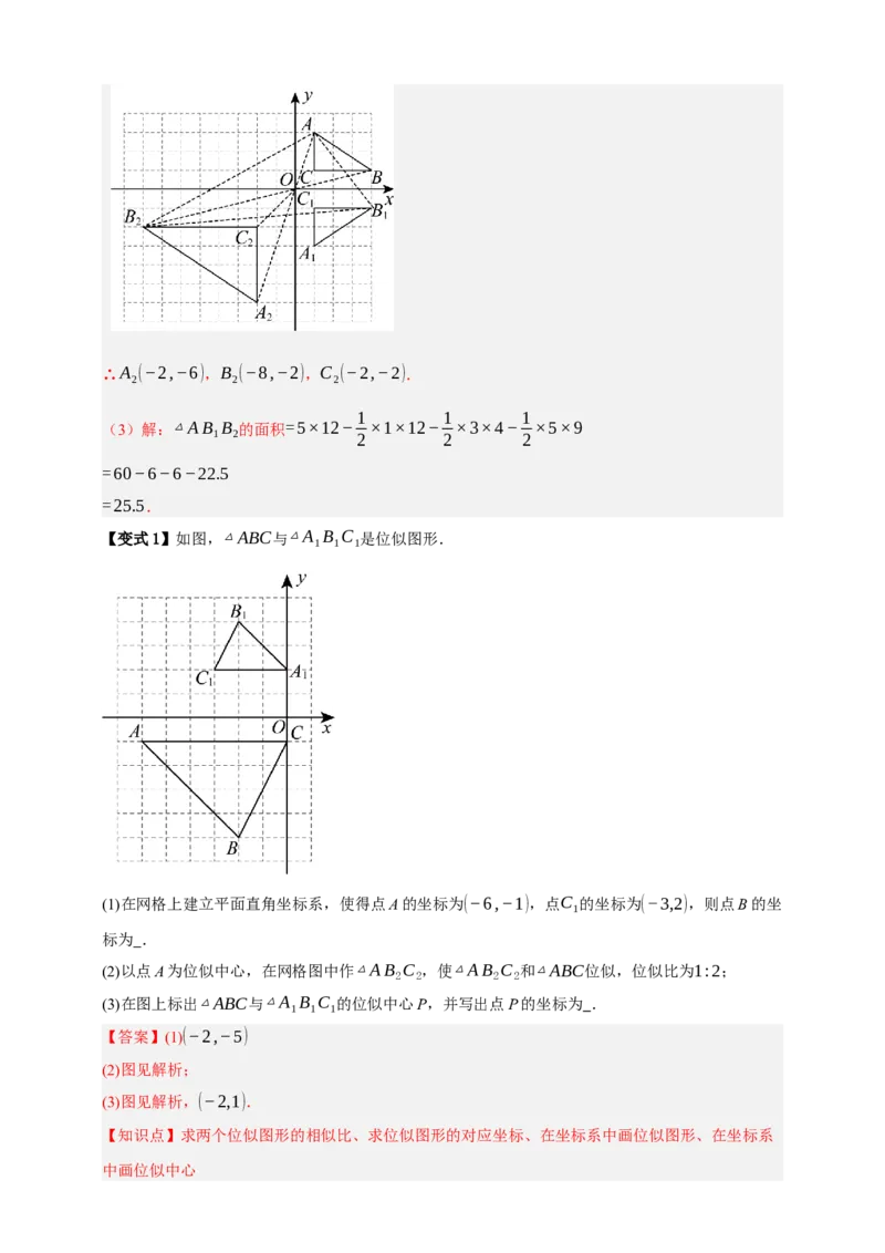 专题03位似八大考点+知识串讲-2026年中考数学总复习重难考点强化训练（全国通用）(解析版）_中考复习资料_语数英物化_2数学中考复习_2026年中考复习（更新中）