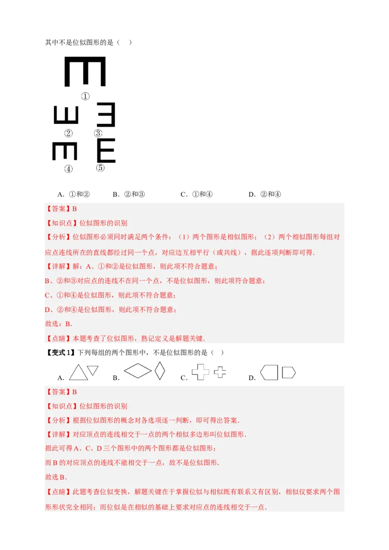 专题03位似八大考点+知识串讲-2026年中考数学总复习重难考点强化训练（全国通用）(解析版）_中考复习资料_语数英物化_2数学中考复习_2026年中考复习（更新中）