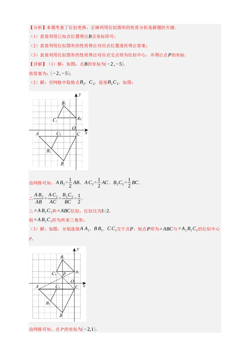 专题03位似八大考点+知识串讲-2026年中考数学总复习重难考点强化训练（全国通用）(解析版）_中考复习资料_语数英物化_2数学中考复习_2026年中考复习（更新中）