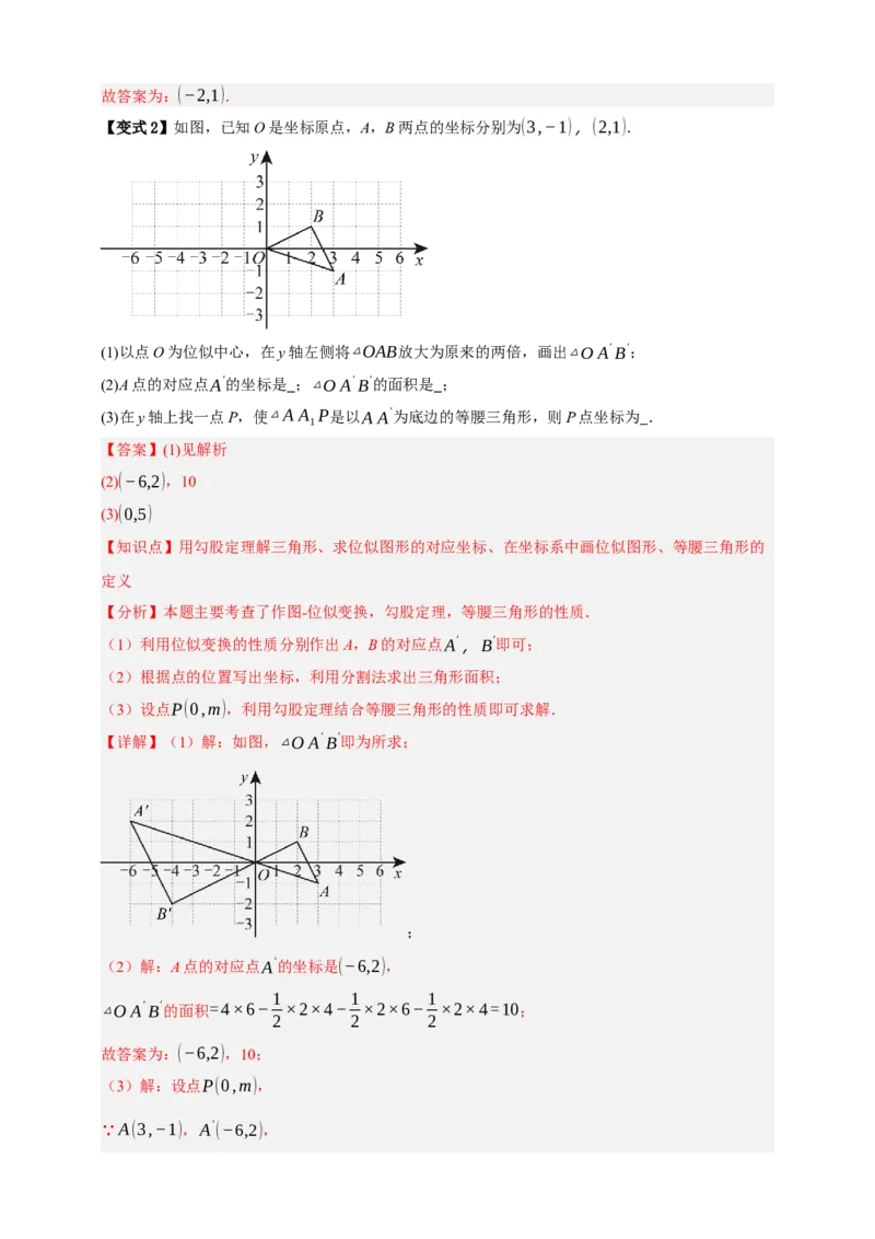 专题03位似八大考点+知识串讲-2026年中考数学总复习重难考点强化训练（全国通用）(解析版）_中考复习资料_语数英物化_2数学中考复习_2026年中考复习（更新中）