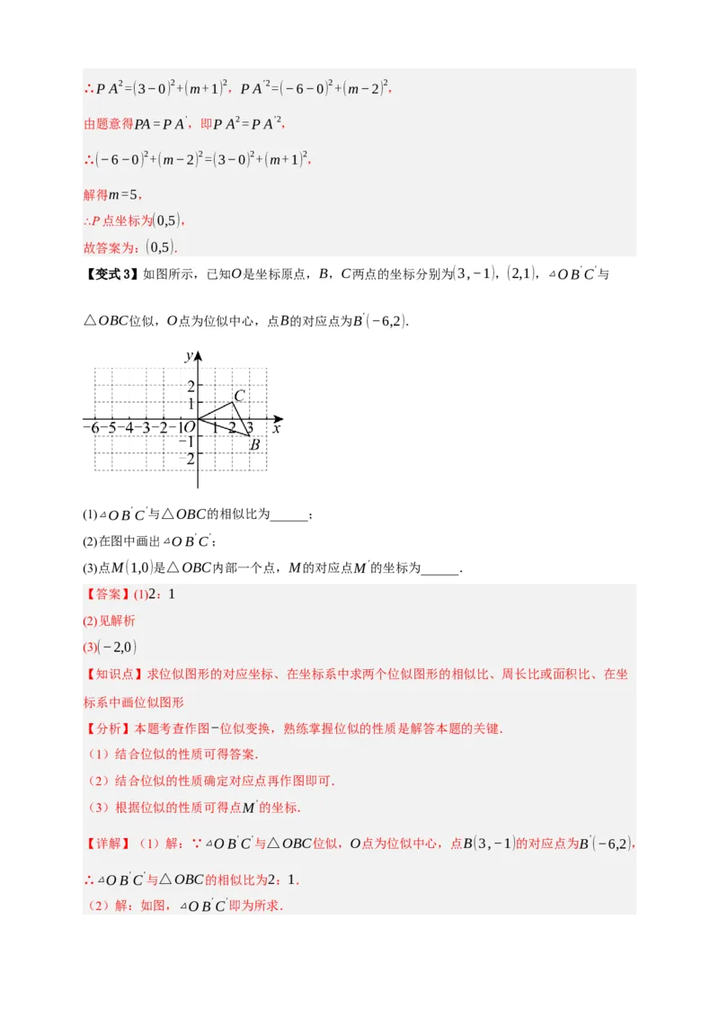 专题03位似八大考点+知识串讲-2026年中考数学总复习重难考点强化训练（全国通用）(解析版）_中考复习资料_语数英物化_2数学中考复习_2026年中考复习（更新中）