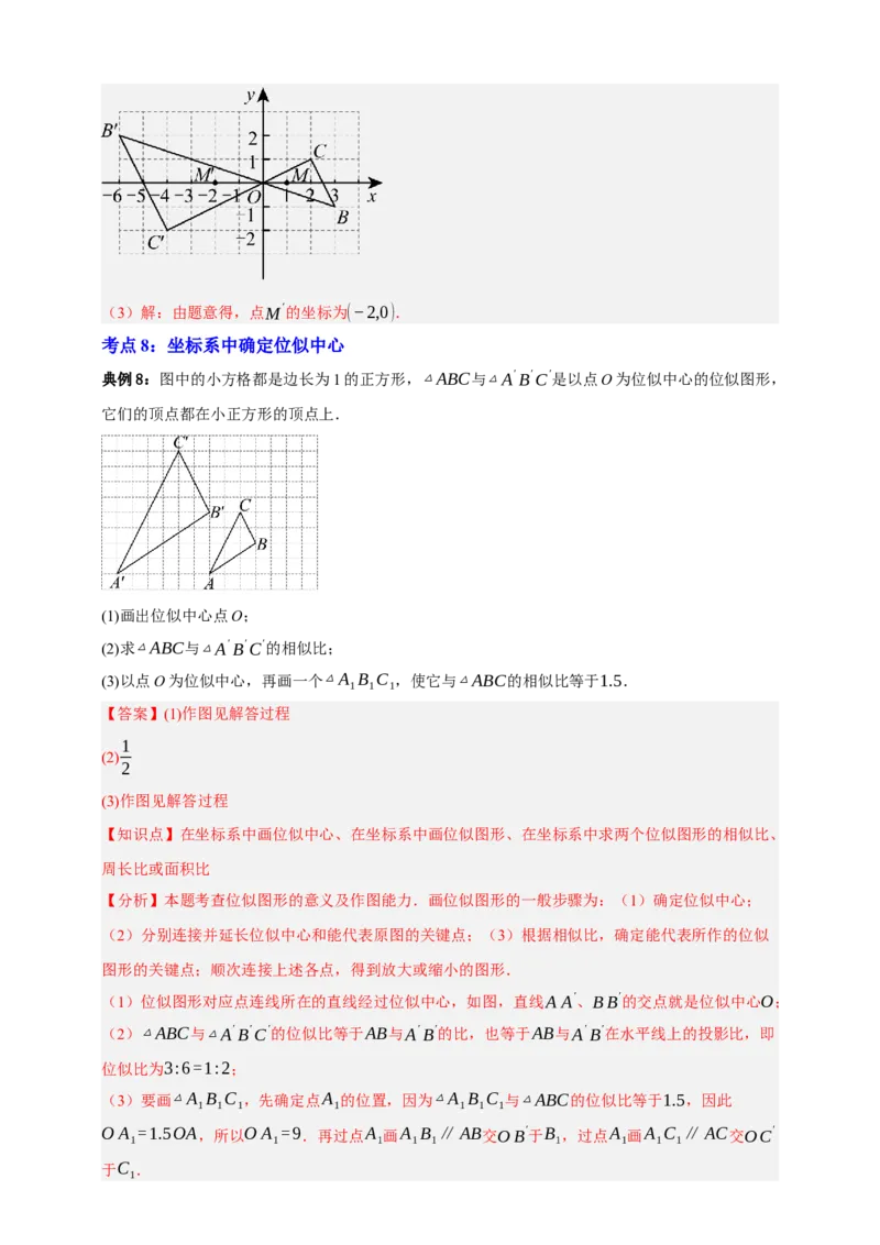 专题03位似八大考点+知识串讲-2026年中考数学总复习重难考点强化训练（全国通用）(解析版）_中考复习资料_语数英物化_2数学中考复习_2026年中考复习（更新中）