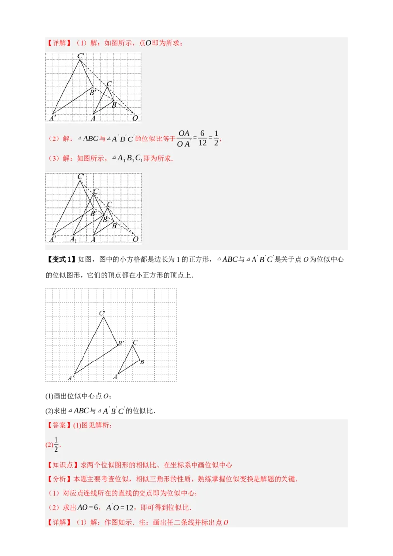 专题03位似八大考点+知识串讲-2026年中考数学总复习重难考点强化训练（全国通用）(解析版）_中考复习资料_语数英物化_2数学中考复习_2026年中考复习（更新中）