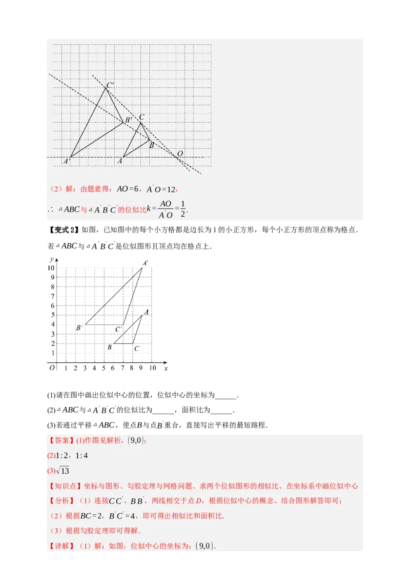 专题03位似八大考点+知识串讲-2026年中考数学总复习重难考点强化训练（全国通用）(解析版）_中考复习资料_语数英物化_2数学中考复习_2026年中考复习（更新中）