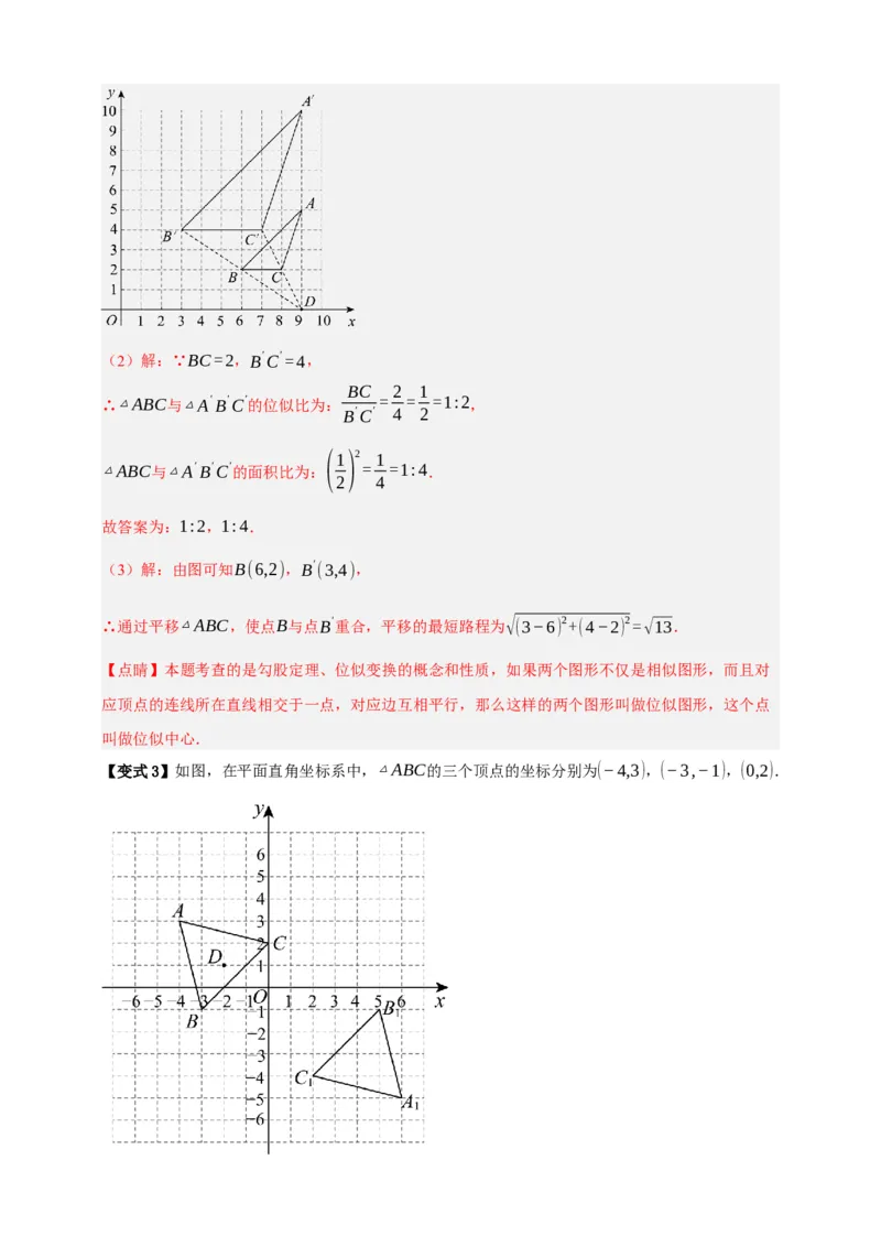 专题03位似八大考点+知识串讲-2026年中考数学总复习重难考点强化训练（全国通用）(解析版）_中考复习资料_语数英物化_2数学中考复习_2026年中考复习（更新中）
