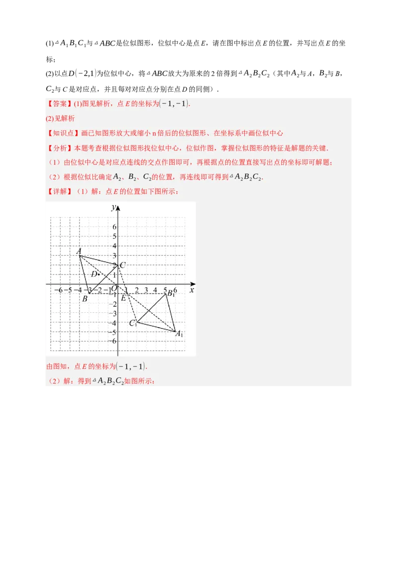 专题03位似八大考点+知识串讲-2026年中考数学总复习重难考点强化训练（全国通用）(解析版）_中考复习资料_语数英物化_2数学中考复习_2026年中考复习（更新中）