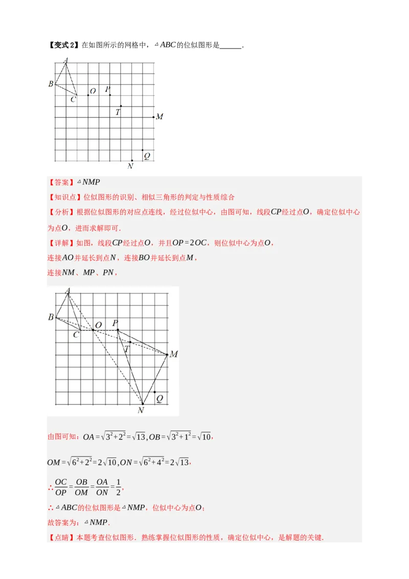 专题03位似八大考点+知识串讲-2026年中考数学总复习重难考点强化训练（全国通用）(解析版）_中考复习资料_语数英物化_2数学中考复习_2026年中考复习（更新中）