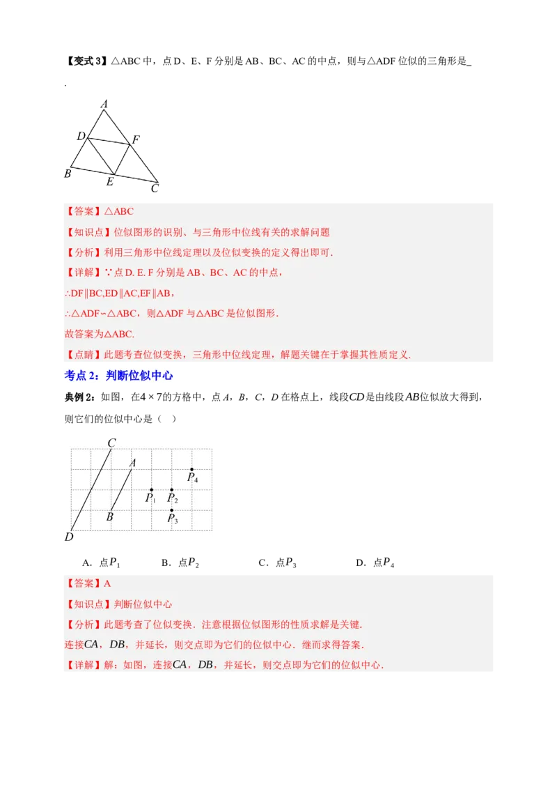 专题03位似八大考点+知识串讲-2026年中考数学总复习重难考点强化训练（全国通用）(解析版）_中考复习资料_语数英物化_2数学中考复习_2026年中考复习（更新中）