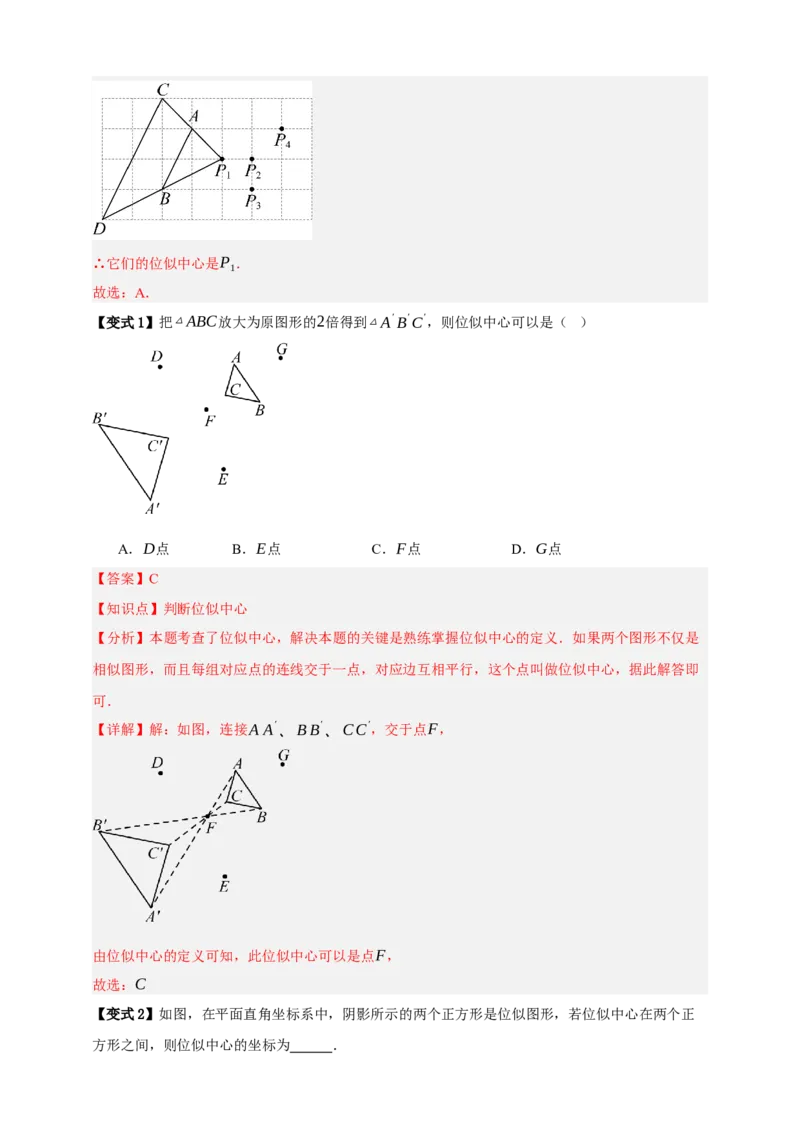 专题03位似八大考点+知识串讲-2026年中考数学总复习重难考点强化训练（全国通用）(解析版）_中考复习资料_语数英物化_2数学中考复习_2026年中考复习（更新中）