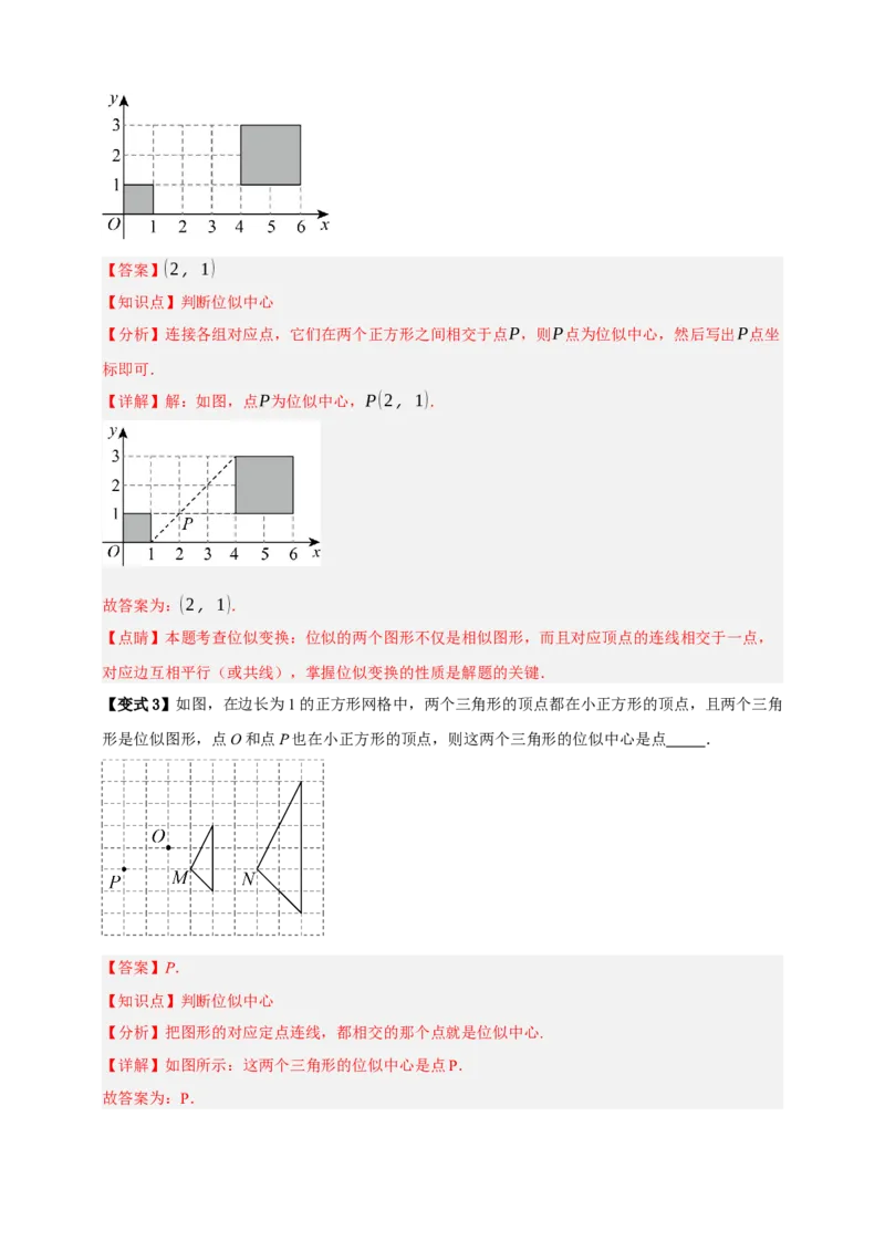 专题03位似八大考点+知识串讲-2026年中考数学总复习重难考点强化训练（全国通用）(解析版）_中考复习资料_语数英物化_2数学中考复习_2026年中考复习（更新中）