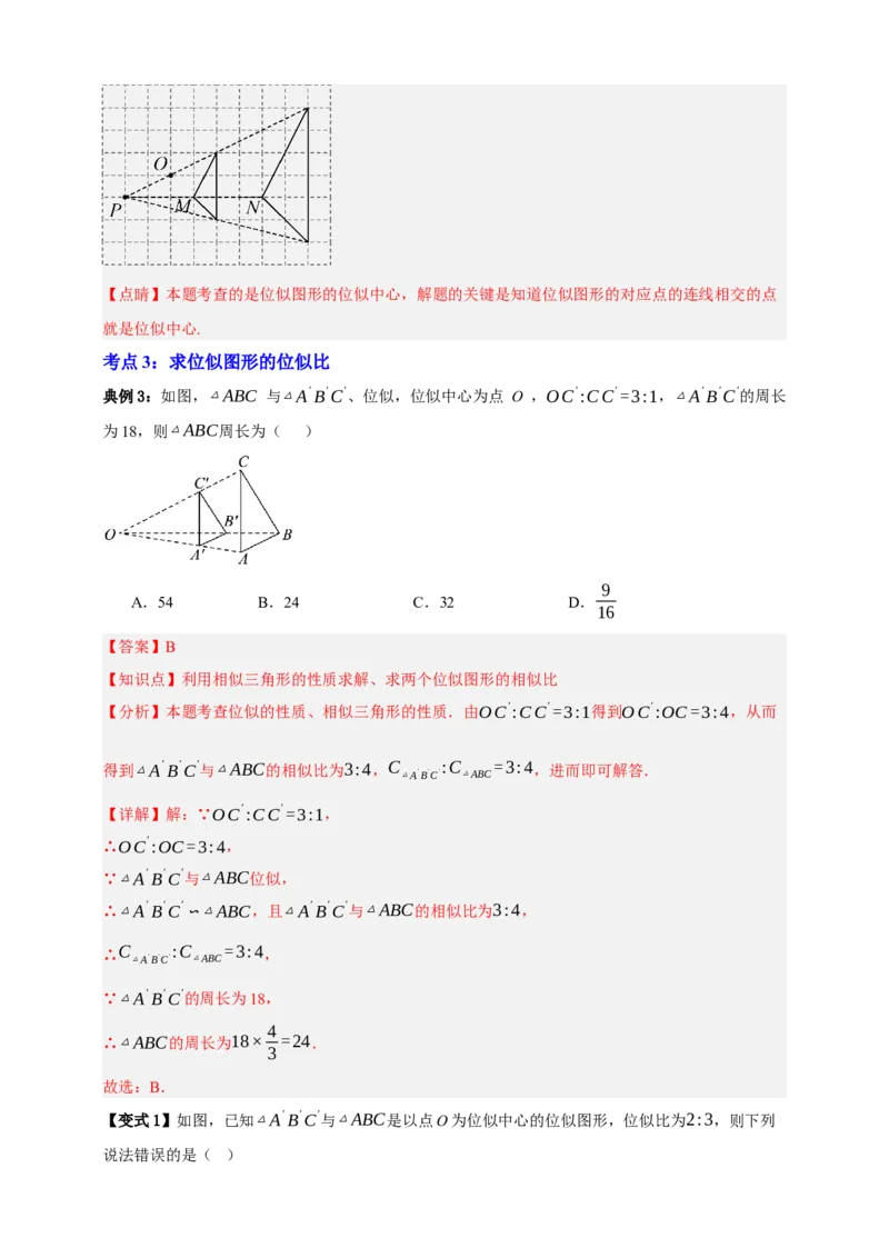 专题03位似八大考点+知识串讲-2026年中考数学总复习重难考点强化训练（全国通用）(解析版）_中考复习资料_语数英物化_2数学中考复习_2026年中考复习（更新中）
