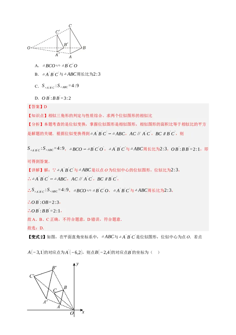 专题03位似八大考点+知识串讲-2026年中考数学总复习重难考点强化训练（全国通用）(解析版）_中考复习资料_语数英物化_2数学中考复习_2026年中考复习（更新中）