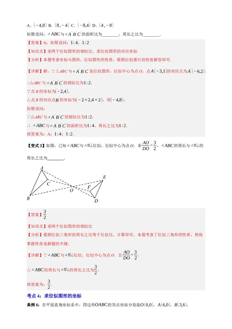 专题03位似八大考点+知识串讲-2026年中考数学总复习重难考点强化训练（全国通用）(解析版）_中考复习资料_语数英物化_2数学中考复习_2026年中考复习（更新中）