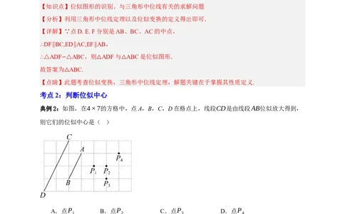 专题03位似八大考点+知识串讲-2026年中考数学总复习重难考点强化训练（全国通用）(解析版）_中考复习资料_语数英物化_2数学中考复习_2026年中考复习（更新中）
