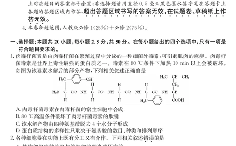 青海省西宁市大通县2023-2024学年高一下学期期末联考生物试题_2024年07月试卷_0729青海省西宁市大通县2023-2024学年高一下学期期末联考