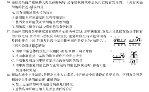 青海省西宁市大通县2023-2024学年高一下学期期末联考生物试题_2024年07月试卷_0729青海省西宁市大通县2023-2024学年高一下学期期末联考
