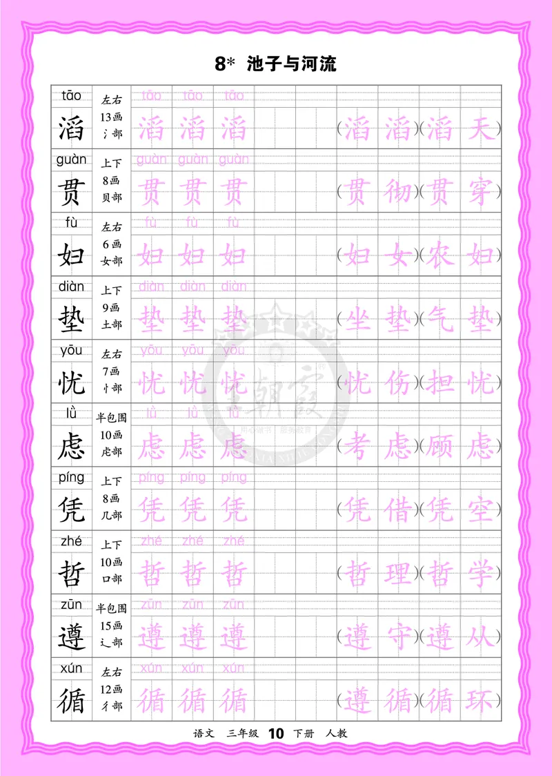 2026年(下册)人教3语会认字描帖_2026春小学教辅大合集_8-26春《王朝霞》系列_06.《WZX&middot;会认字描摹帖》1-6年级下册语文