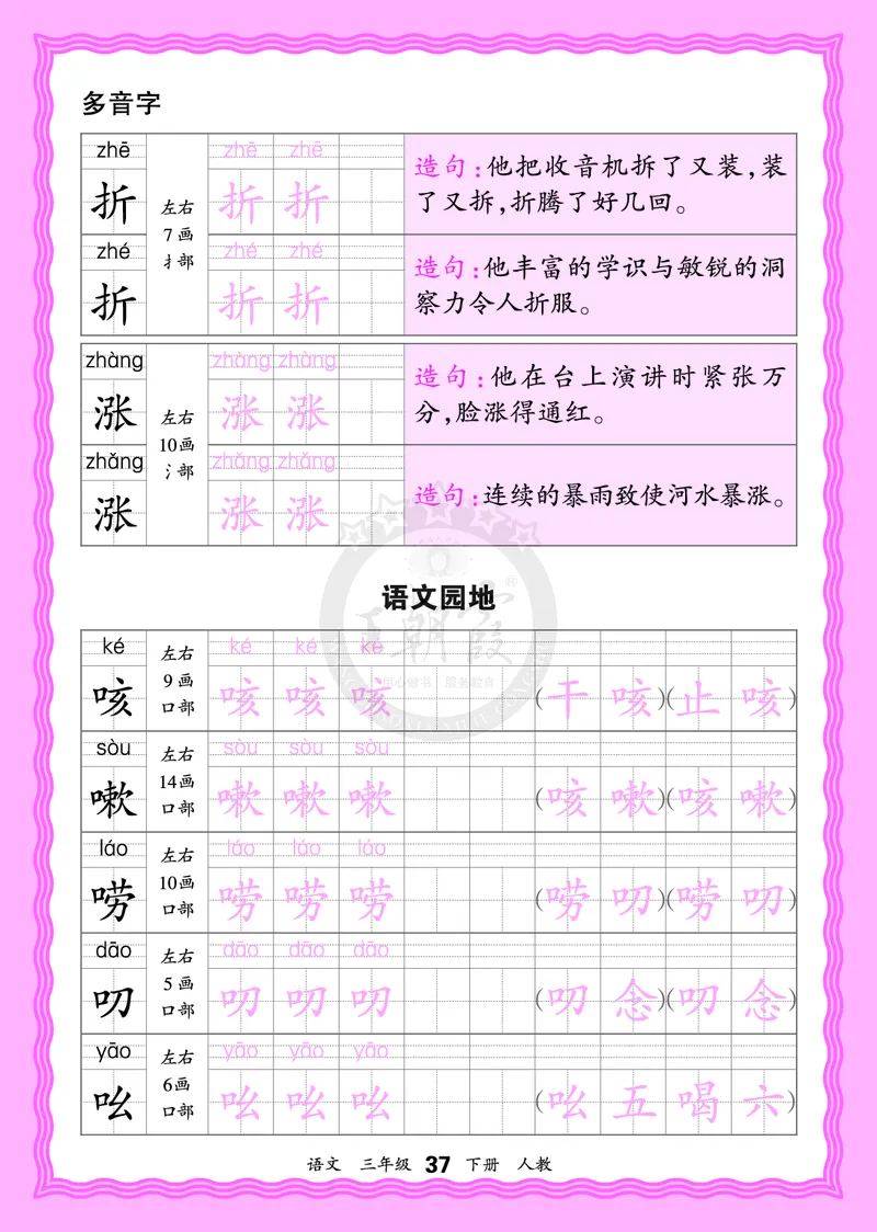 2026年(下册)人教3语会认字描帖_2026春小学教辅大合集_8-26春《王朝霞》系列_06.《WZX&middot;会认字描摹帖》1-6年级下册语文