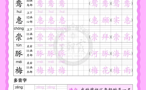 2026年(下册)人教3语会认字描帖_2026春小学教辅大合集_8-26春《王朝霞》系列_06.《WZX&middot;会认字描摹帖》1-6年级下册语文