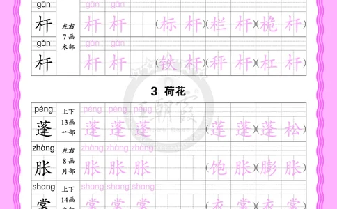 2026年(下册)人教3语会认字描帖_2026春小学教辅大合集_8-26春《王朝霞》系列_06.《WZX&middot;会认字描摹帖》1-6年级下册语文