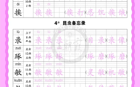 2026年(下册)人教3语会认字描帖_2026春小学教辅大合集_8-26春《王朝霞》系列_06.《WZX&middot;会认字描摹帖》1-6年级下册语文