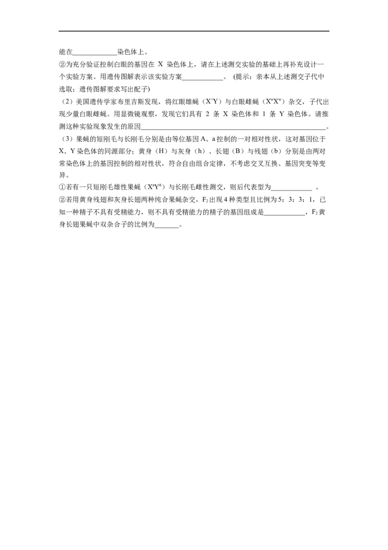 重难点09减数分裂与伴性遗传（原卷版）_通用版（老高考）复习资料_2023年复习资料_专项复习_2023年高考生物热点&middot;重点&middot;难点专练（全国通用）